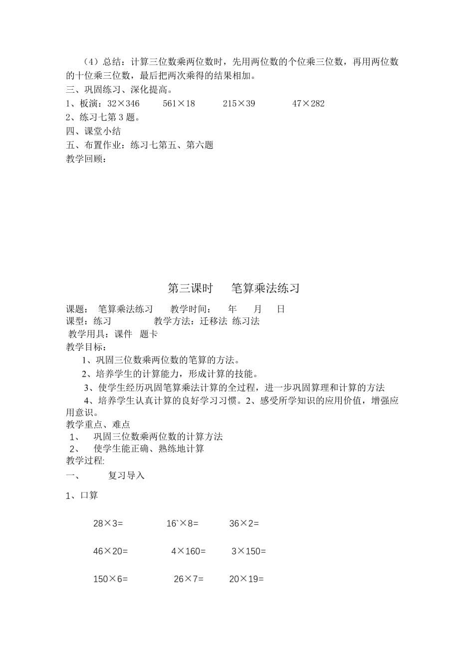 小学四年级第三单元数学1-3课时_第5页