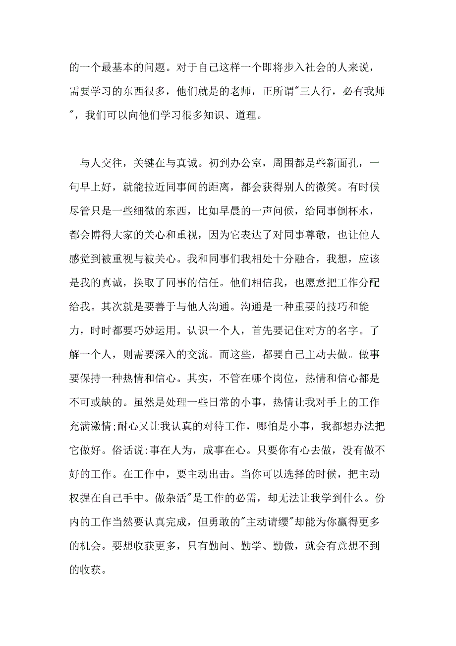 关于寒暑假学生实践报告2020精萃范文5篇_第4页