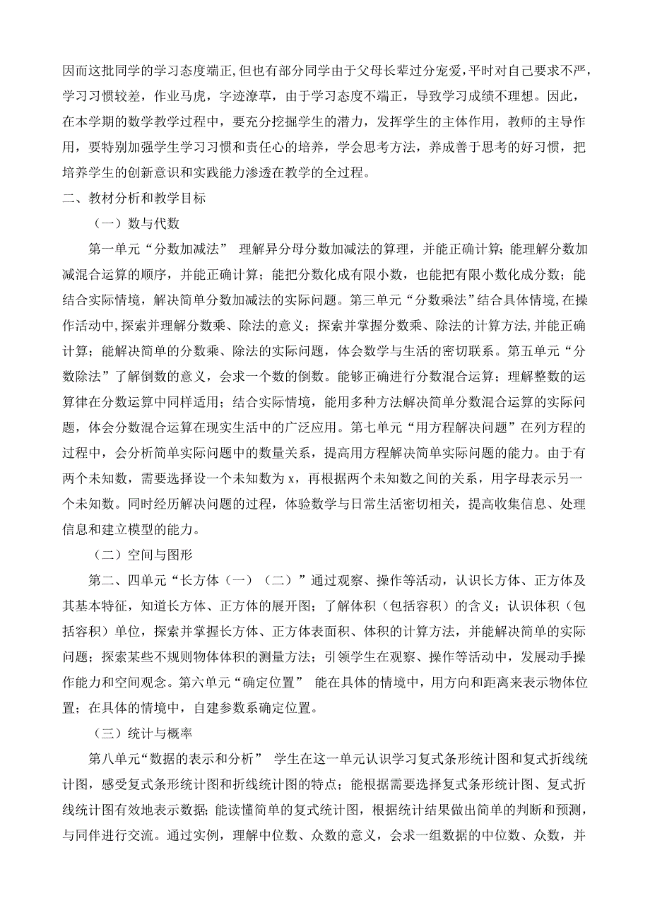 2021年新版北师大版小学五年级数学下册全册完整教案390 修订-可编辑_第2页