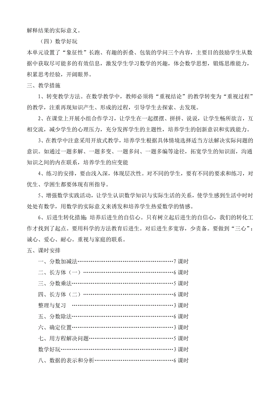 2021年新版北师大版小学五年级数学下册全册完整教案390 修订-可编辑_第3页