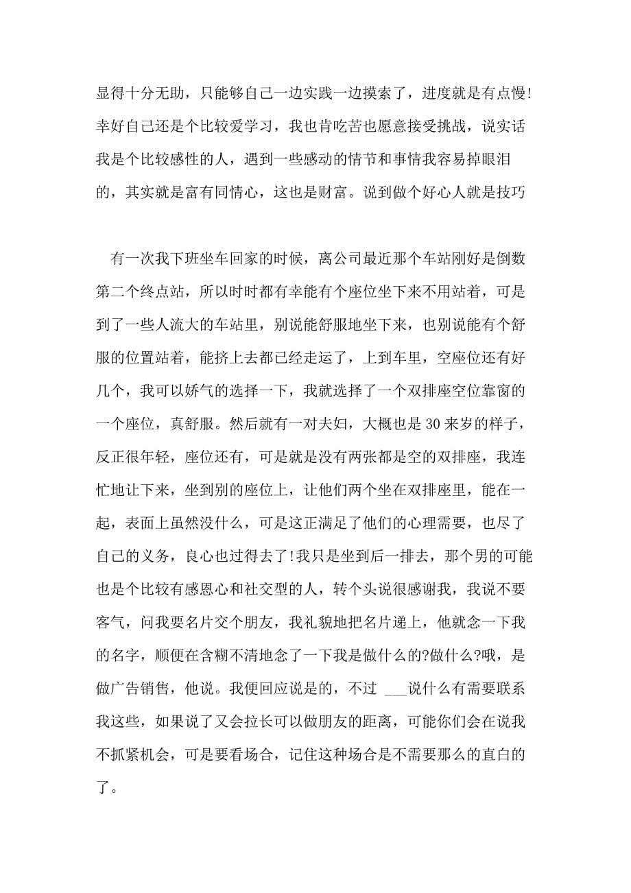 关于工作中的职场励志文章_第5页