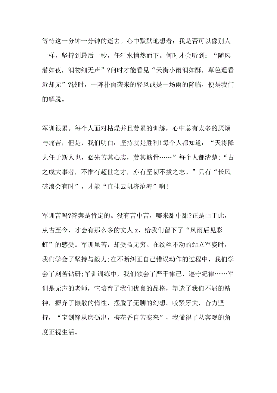 关于高一军训的感悟和感受精选5篇_第4页