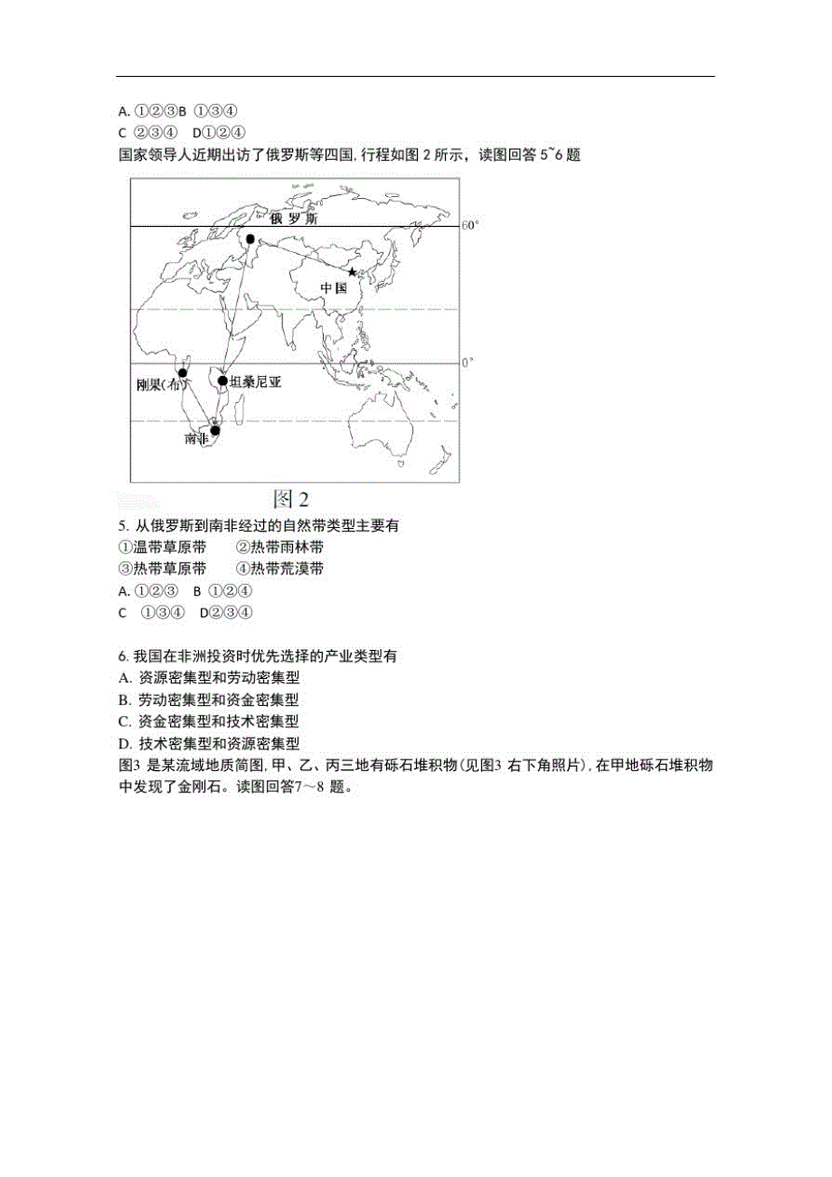 2013年高考真题——地理(江苏卷)_第2页