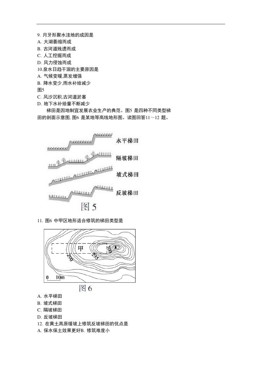 2013年高考真题——地理(江苏卷)_第4页