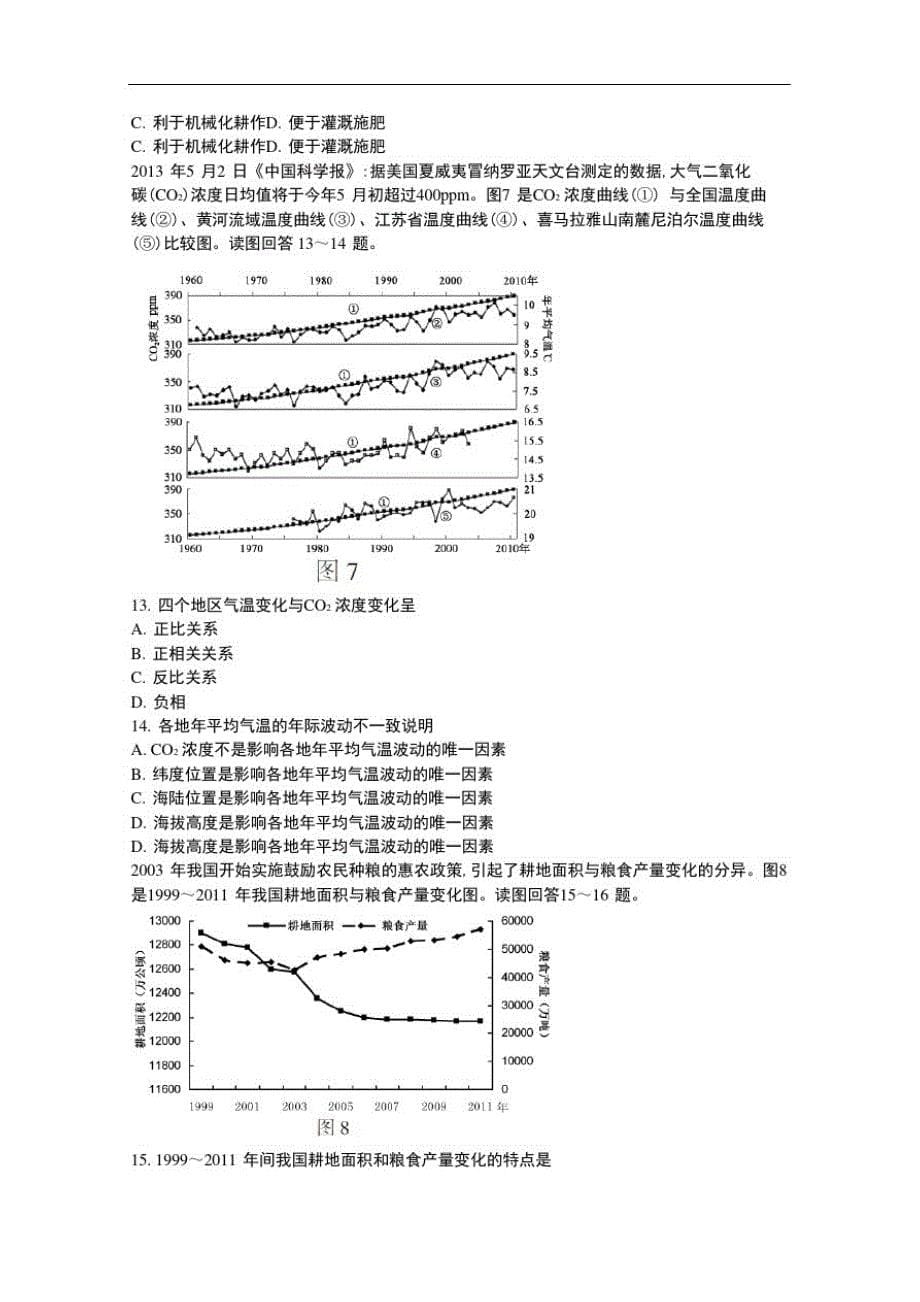 2013年高考真题——地理(江苏卷)_第5页