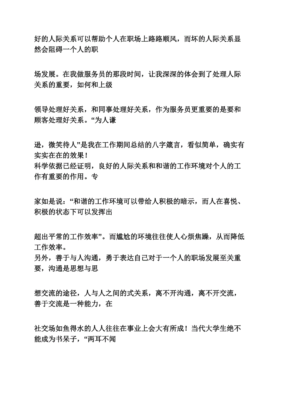 2000字实习报告总结报告_第3页