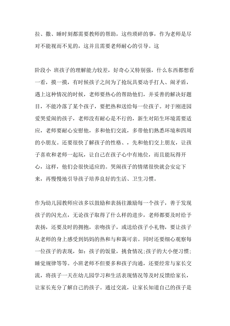 关于幼儿园教师教学心得体会_第2页