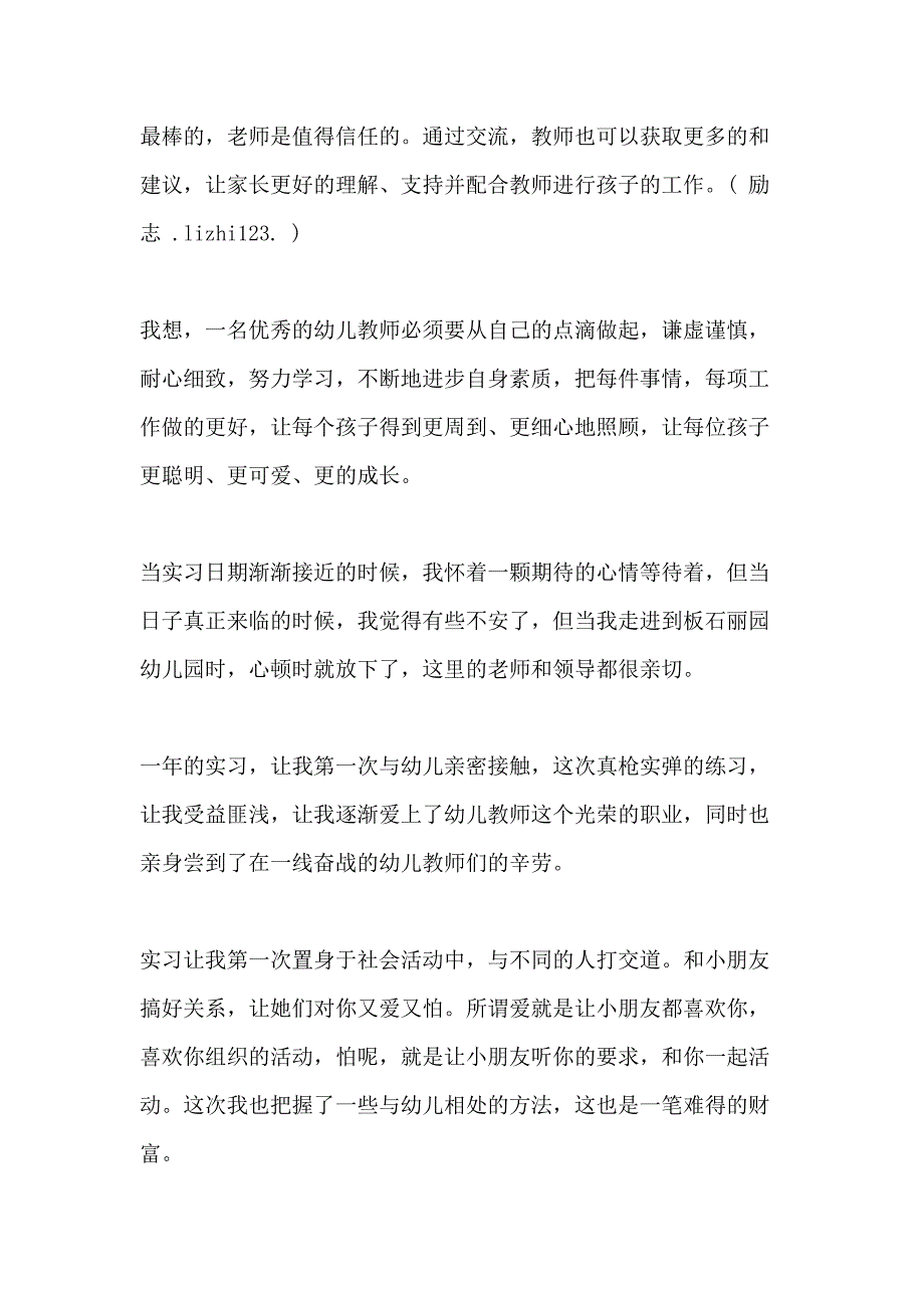 关于幼儿园教师教学心得体会_第3页