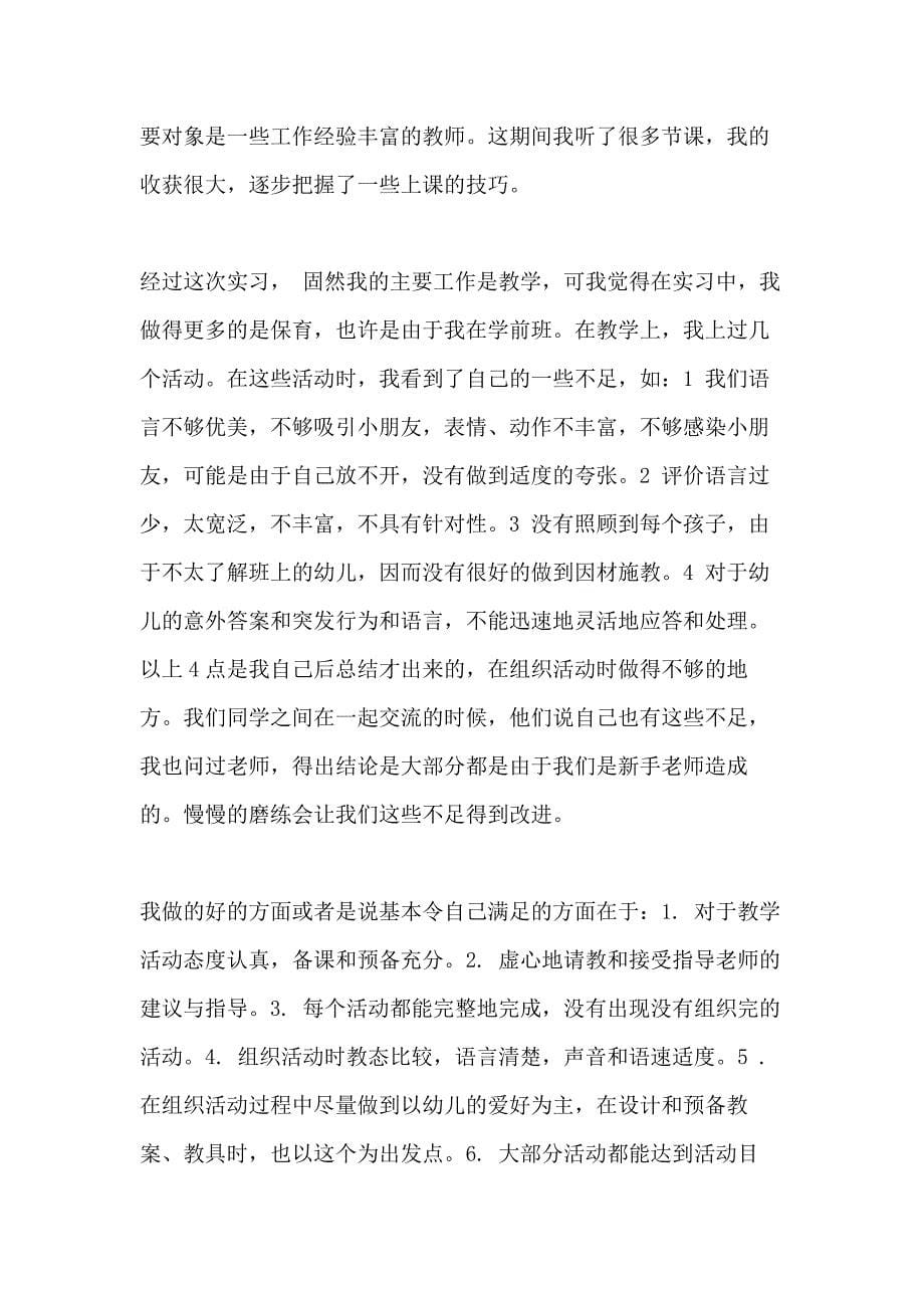 关于幼儿园教师教学心得体会_第5页