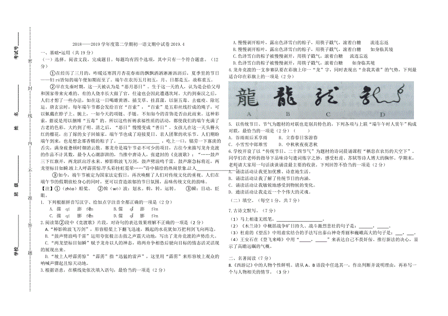 【部编】新桥路中学初一语文期中考试试题_第1页