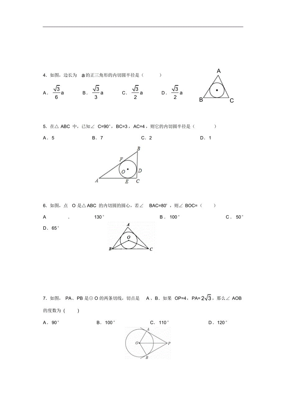 人教版九年级数学上册：24.2.2直线和圆的位置关系(第三课时)_第2页