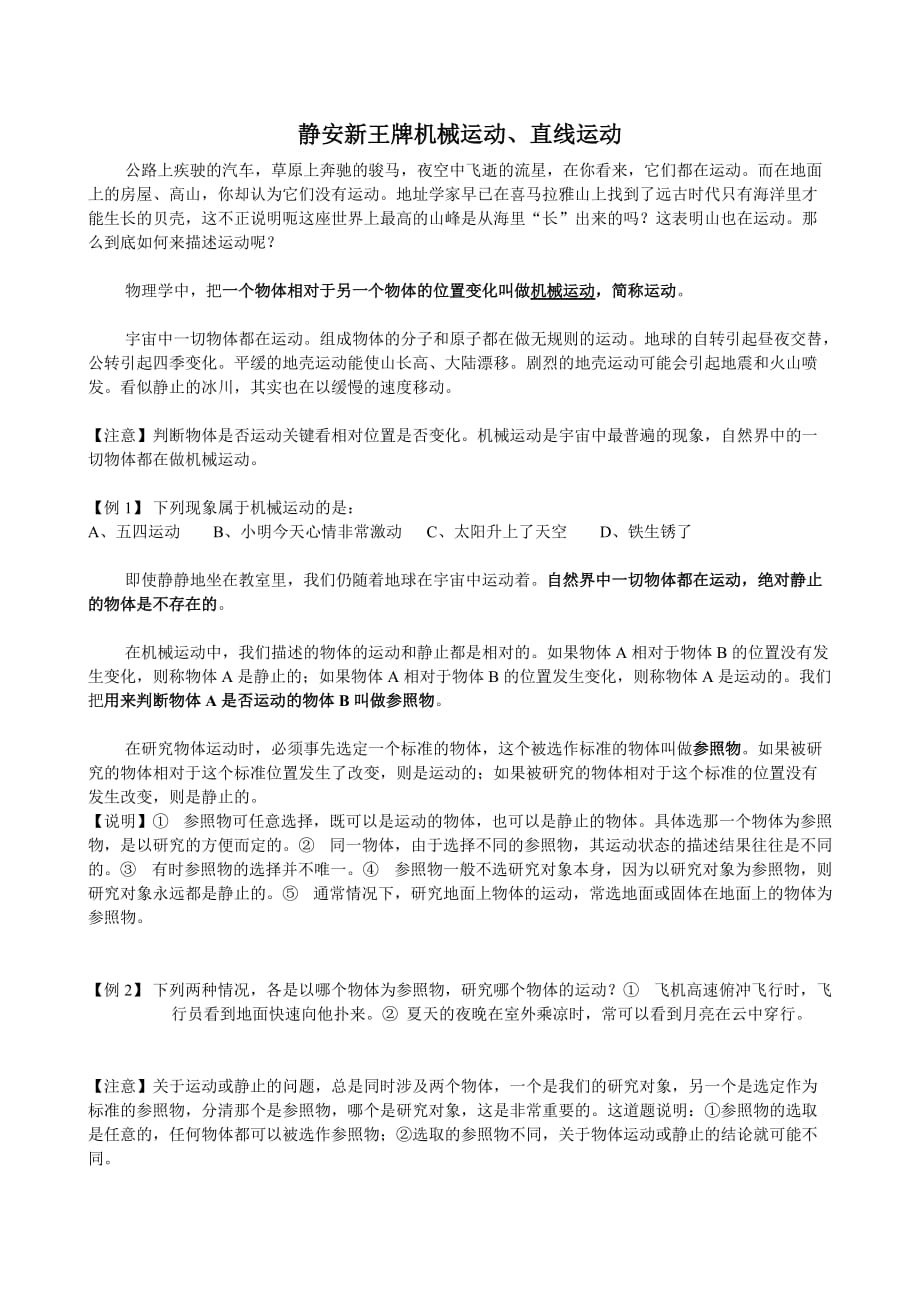 静安寒假中考补习班初中物理补习班-机械运动、匀速直线运动_第1页