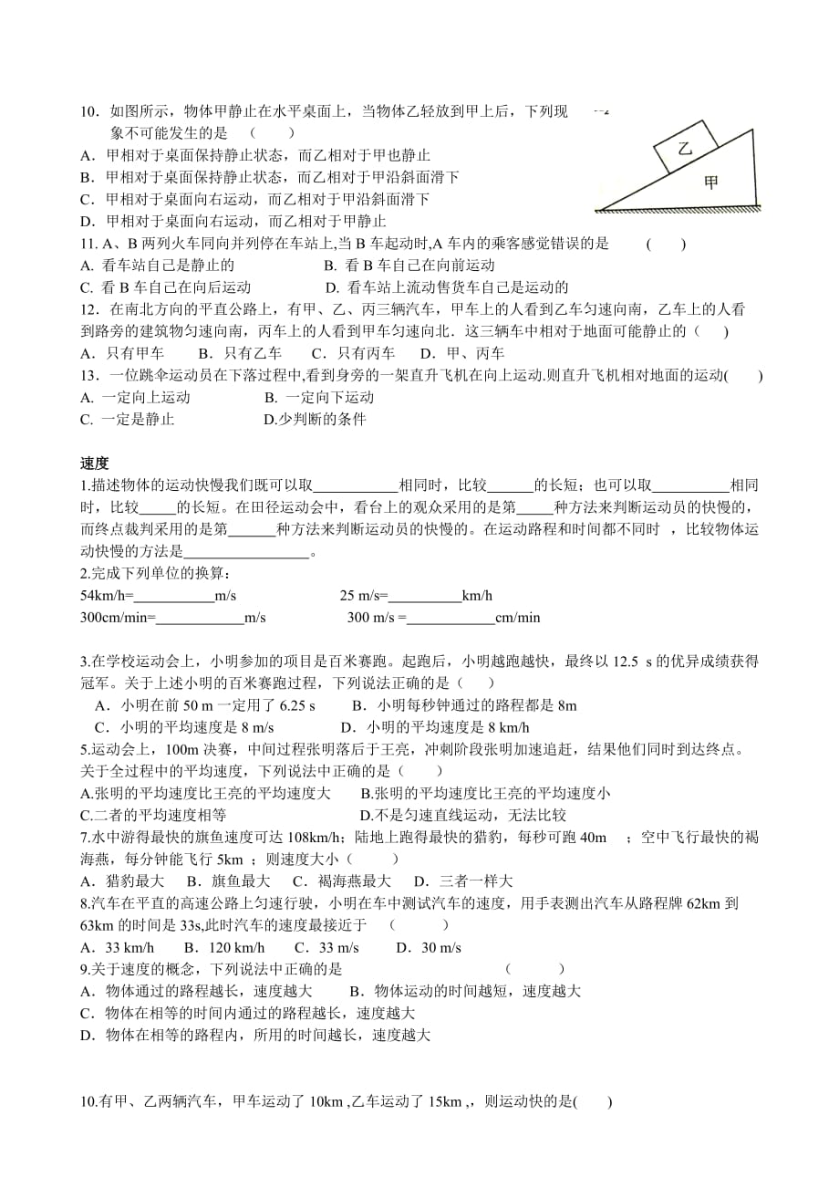 静安寒假中考补习班初中物理补习班-机械运动、匀速直线运动_第4页