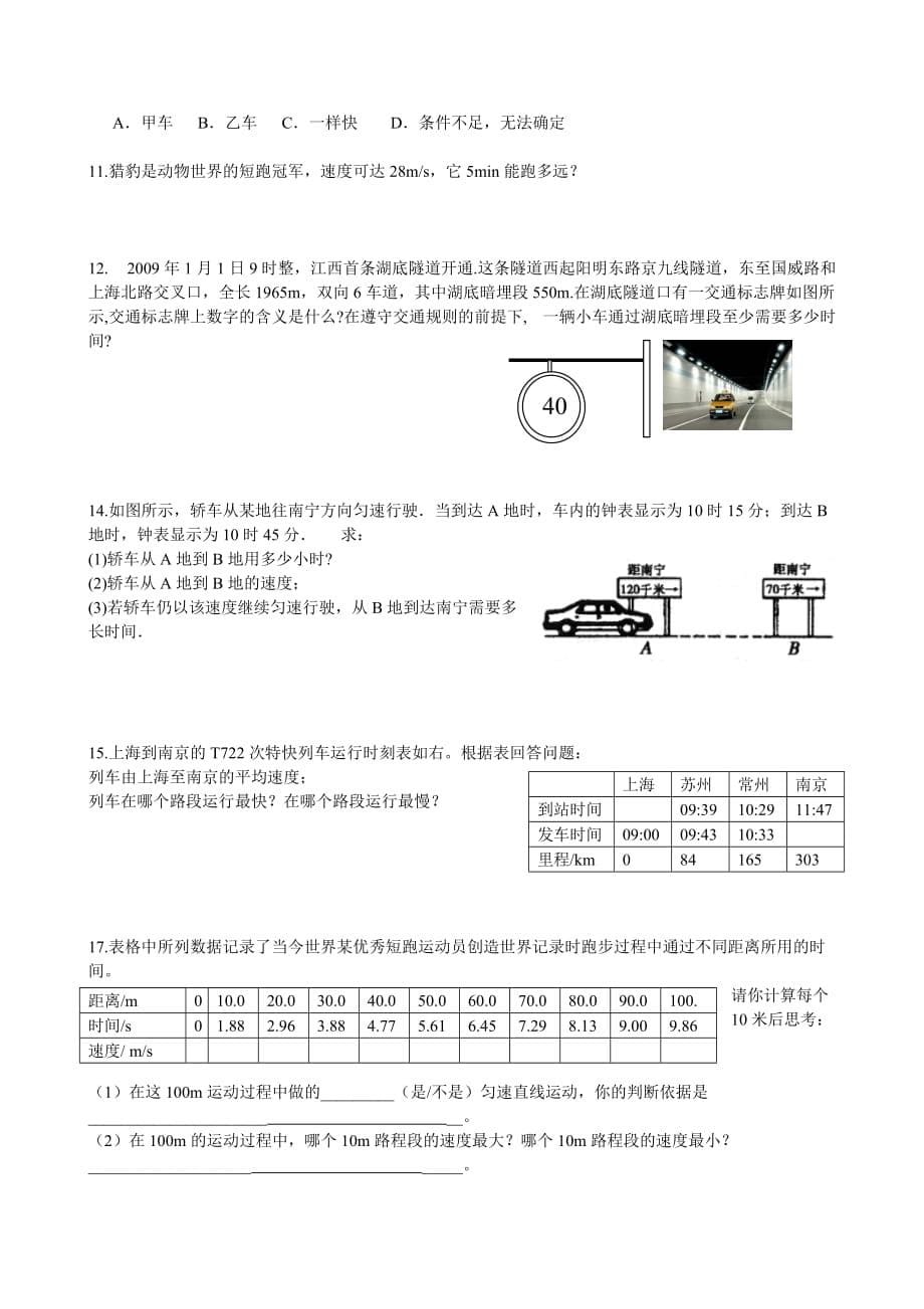 静安寒假中考补习班初中物理补习班-机械运动、匀速直线运动_第5页