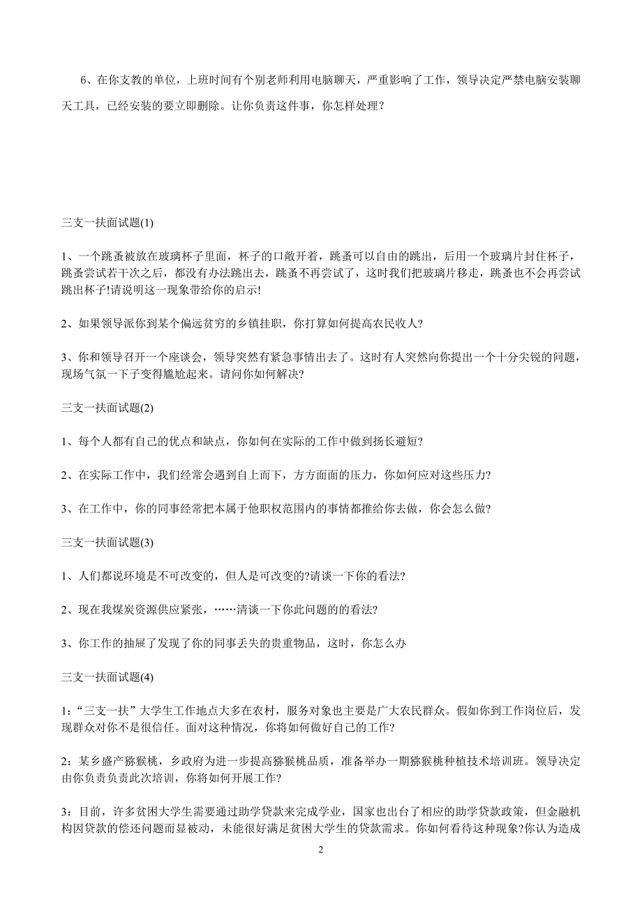 最新历年三支一扶面试题目及答案汇总 修订-可编辑_第2页