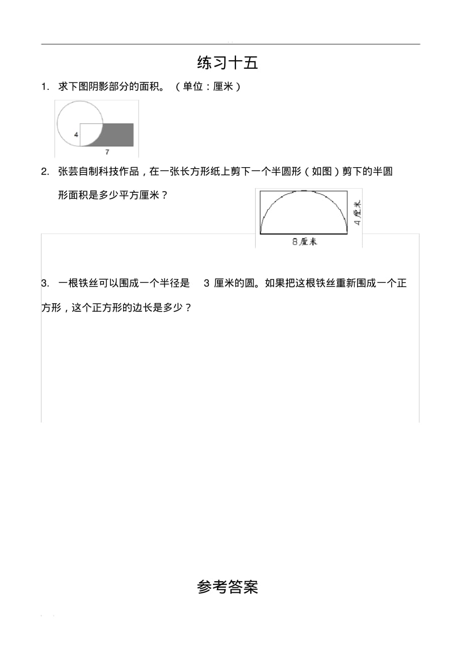 苏教版数学五年级下册课课练(含答案)6.10练习十五_第1页