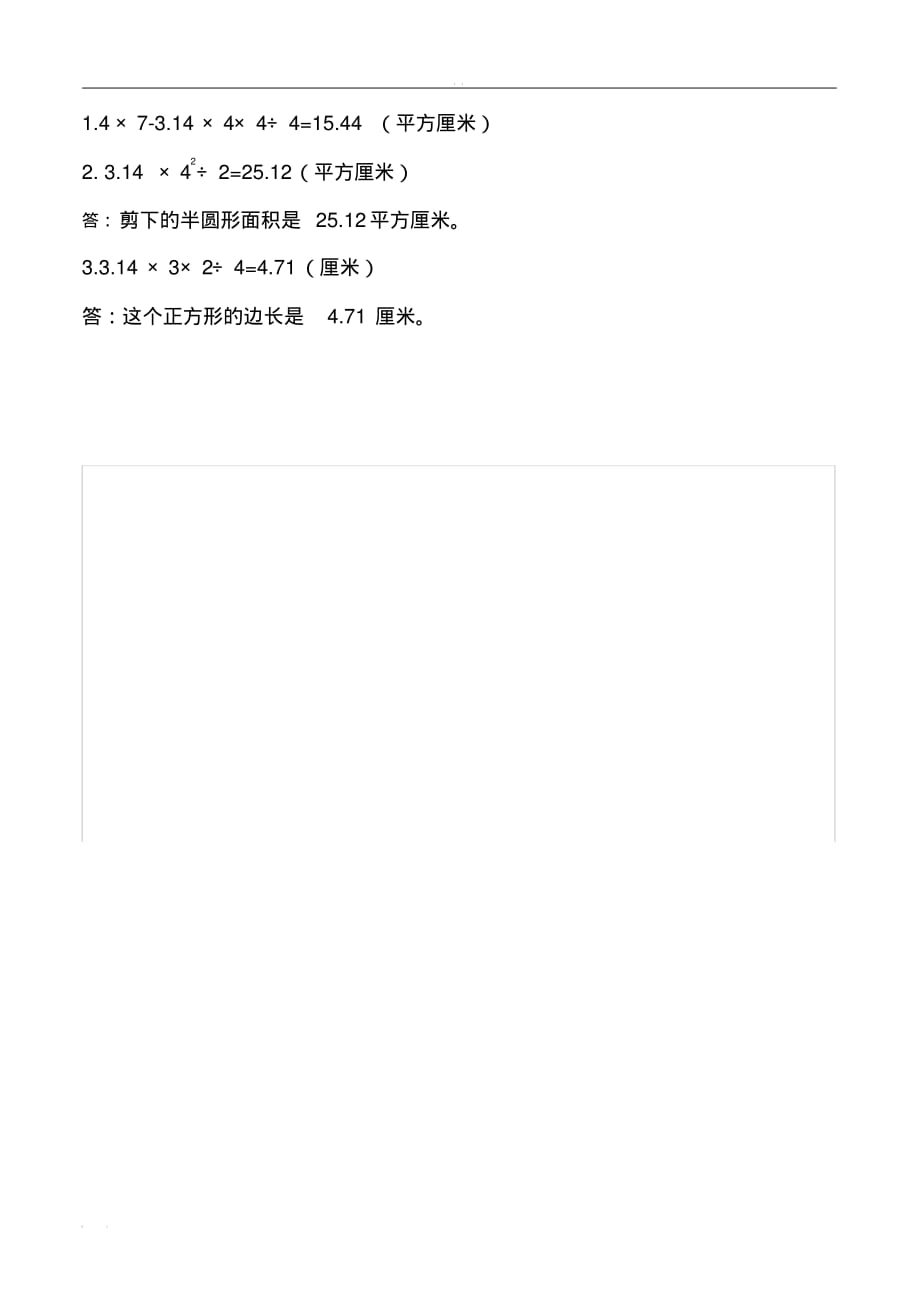 苏教版数学五年级下册课课练(含答案)6.10练习十五_第2页