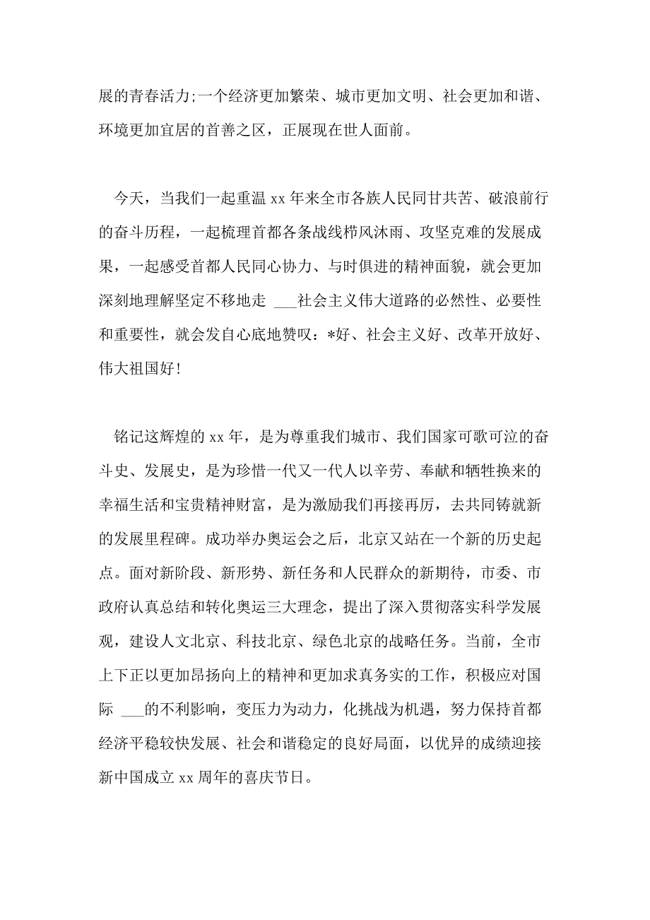 庆祝新中国成立70周年主题XX_第2页