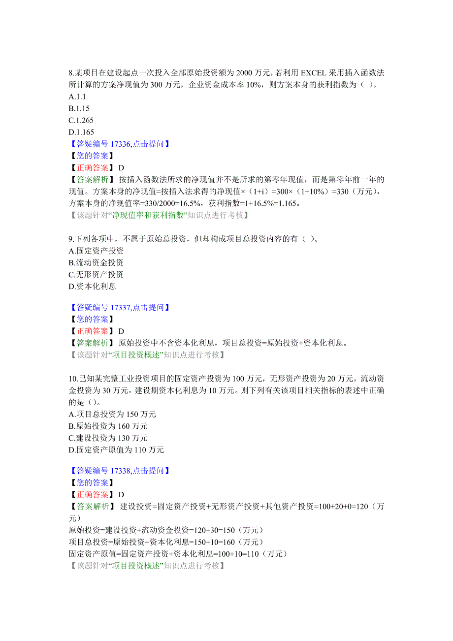 财务管理 模拟试题 1_第3页