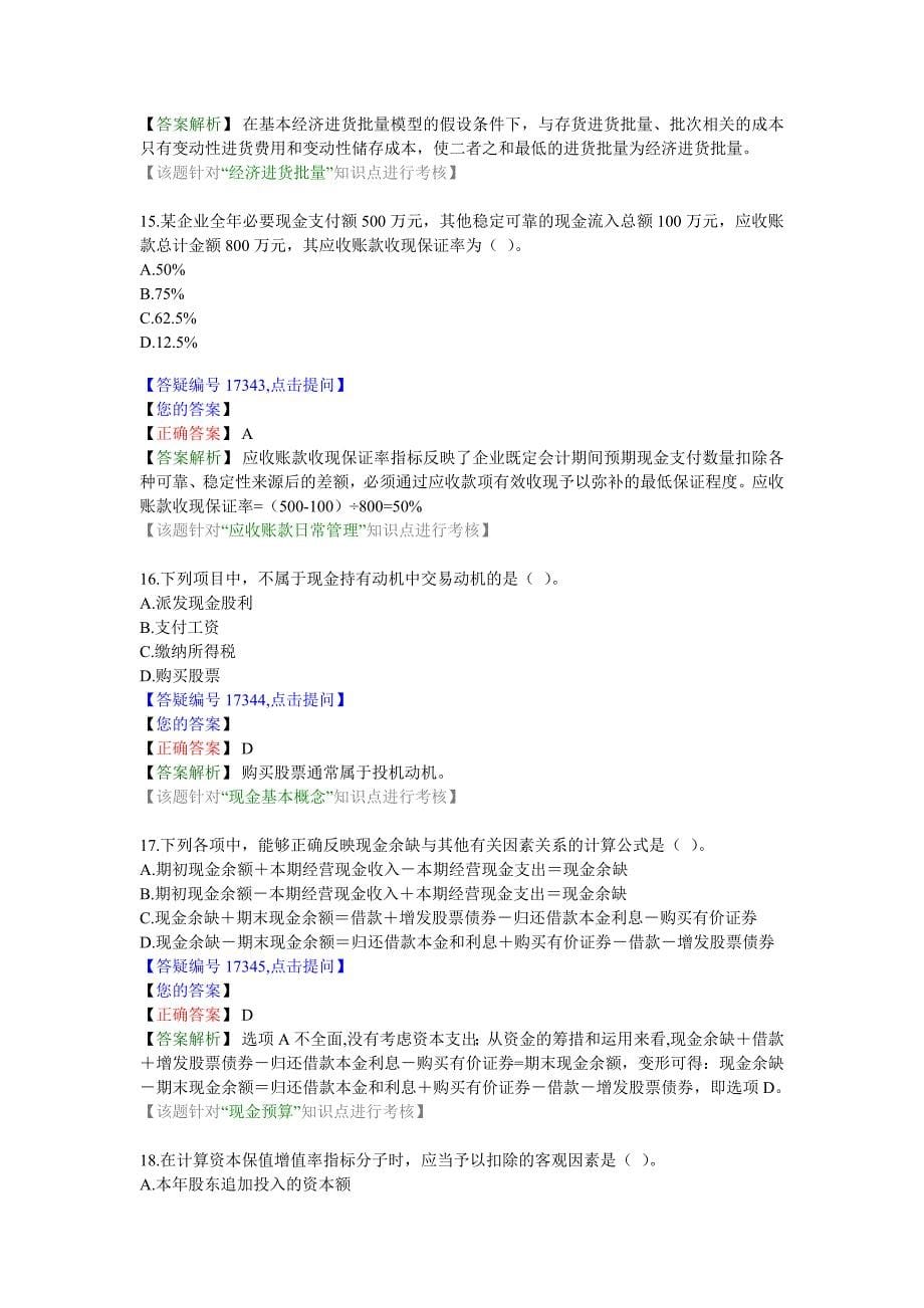 财务管理 模拟试题 1_第5页