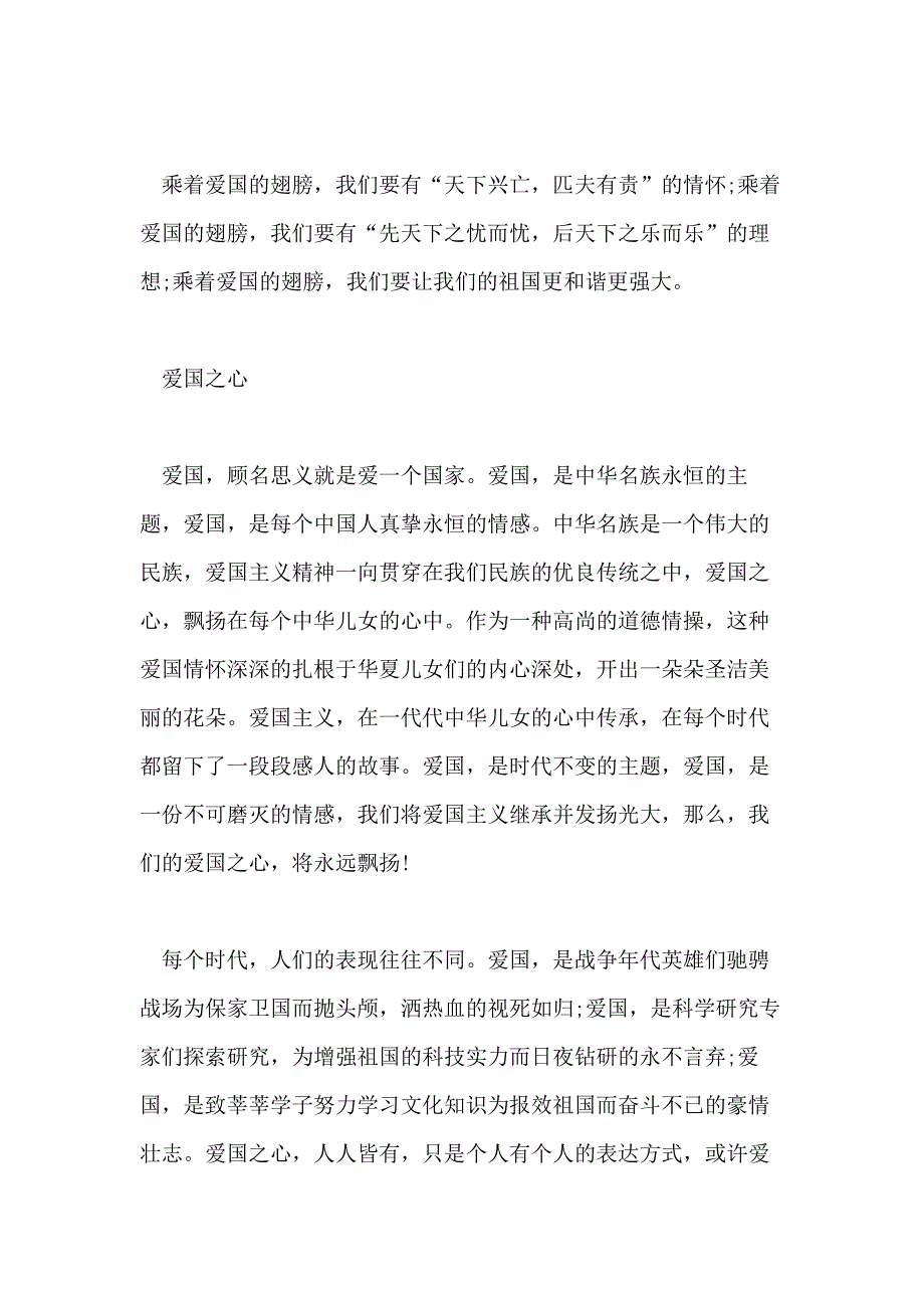 建国七十周年爱国XX天下兴亡匹夫有责范文5篇_第3页