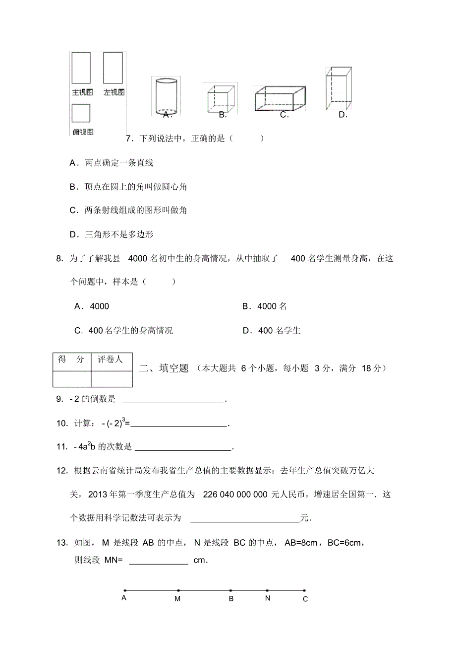 最新北师大版七年级数学上册期末试卷和答案_第2页