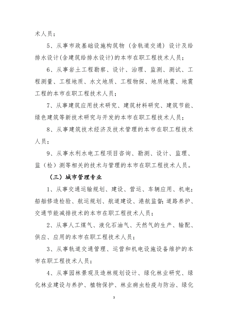 2018年度上海市工程系列建设交通类各专业_第3页