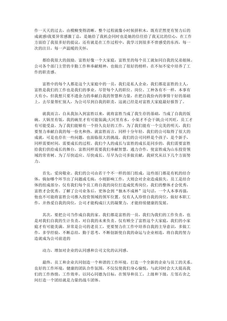 2020- 我与企业共成长致辞讲话_第5页