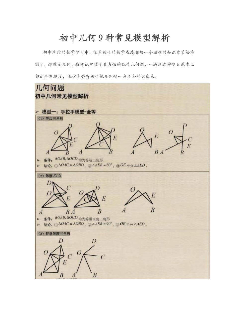 初中数学几何9种常见模型解析 修订-可编辑_第1页