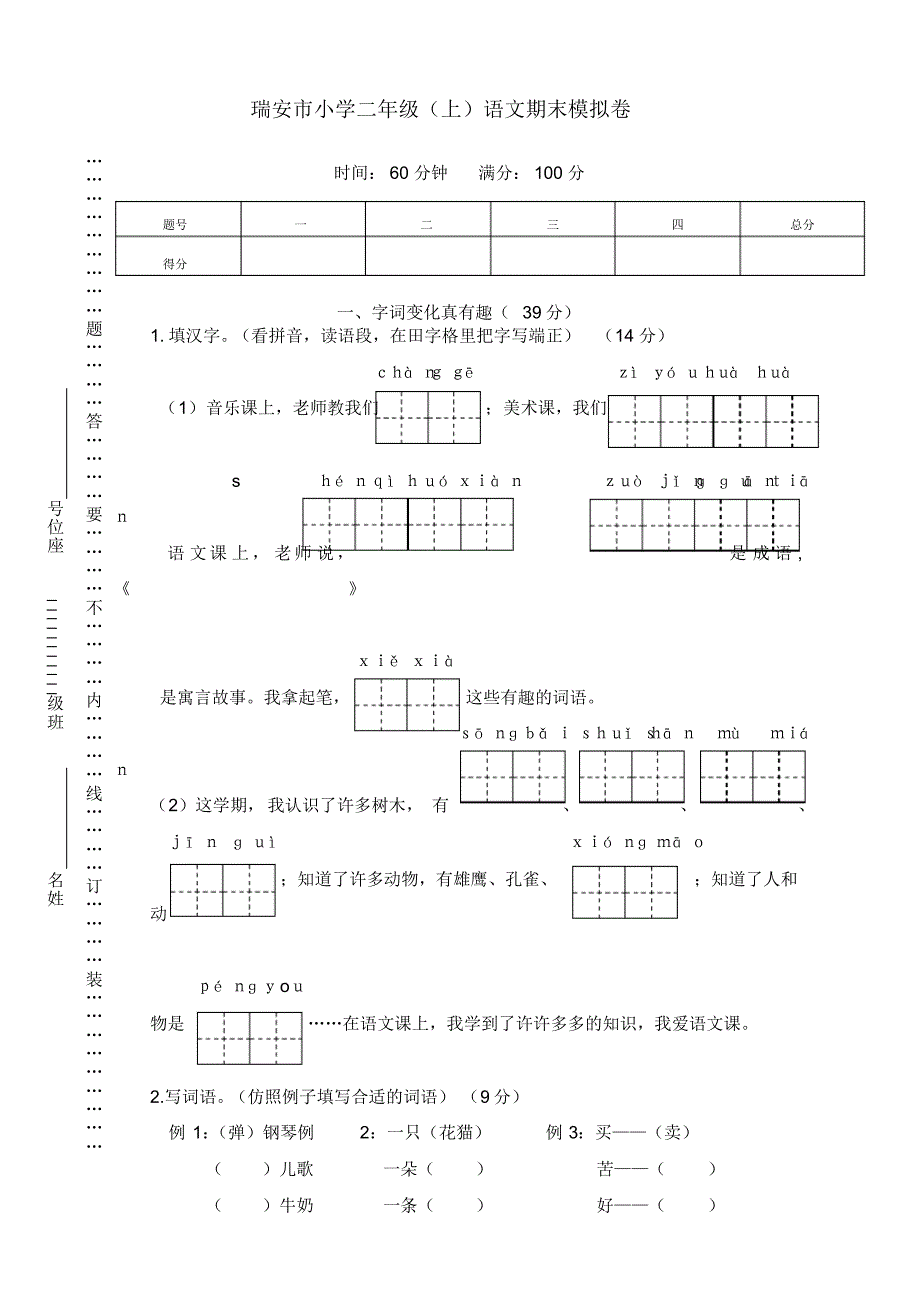 最新部编版小学语文二年级上册期末考试试卷及答案_第1页