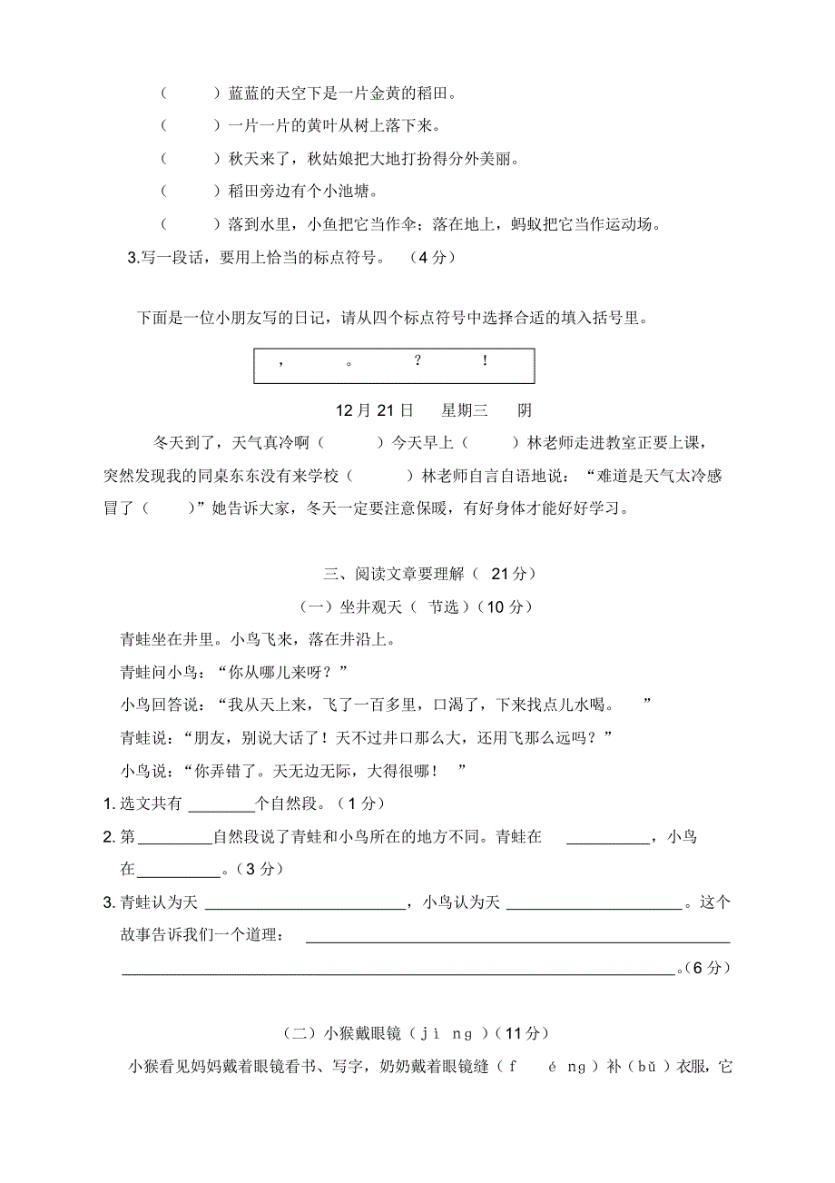 最新部编版小学语文二年级上册期末考试试卷及答案_第3页