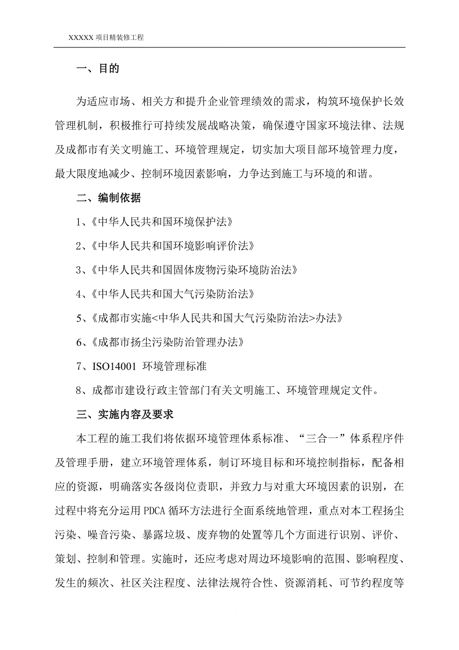 室内精装修扬尘控制专项 修订-可编辑_第3页