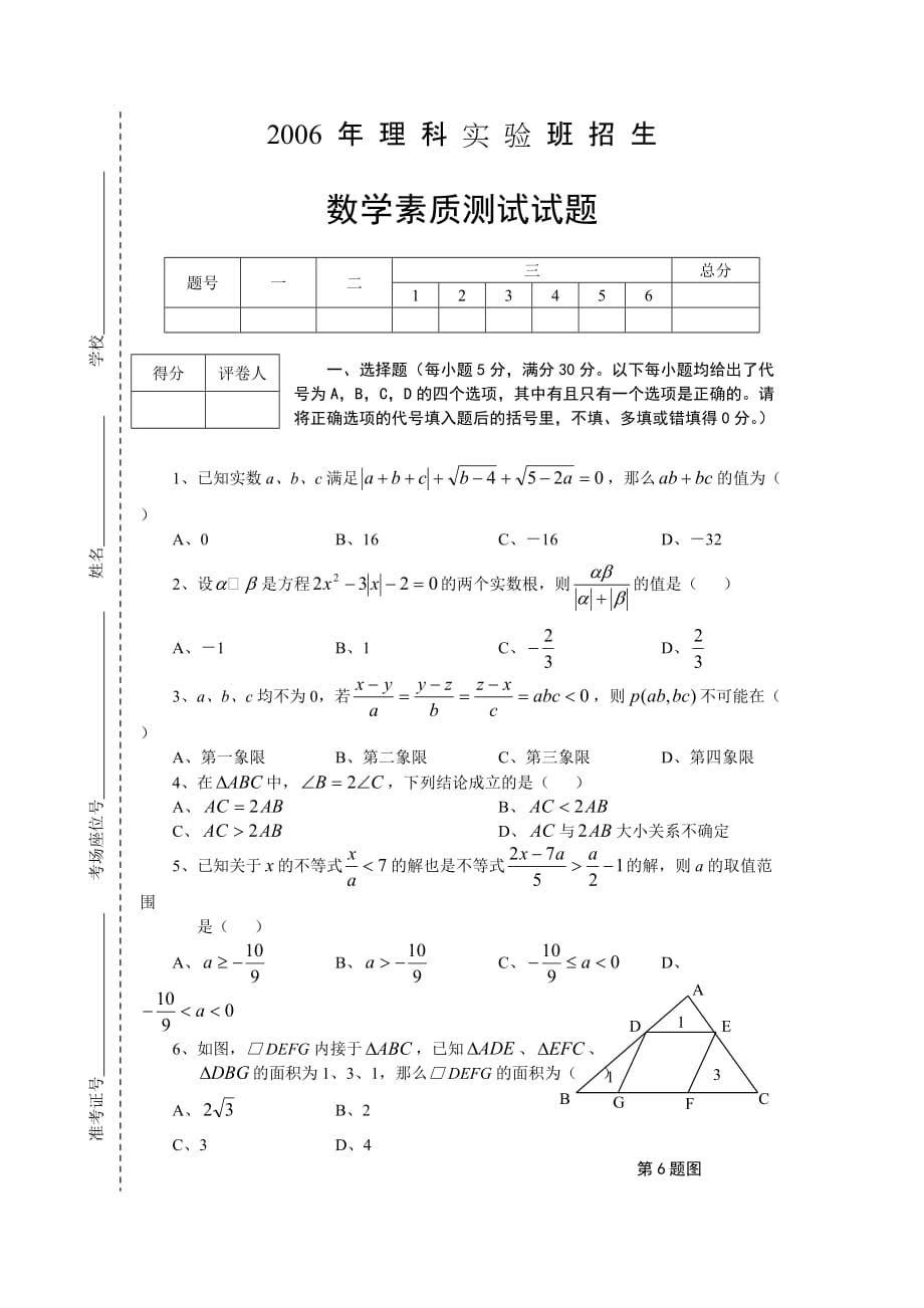 2006理科实验班数学试卷_第1页