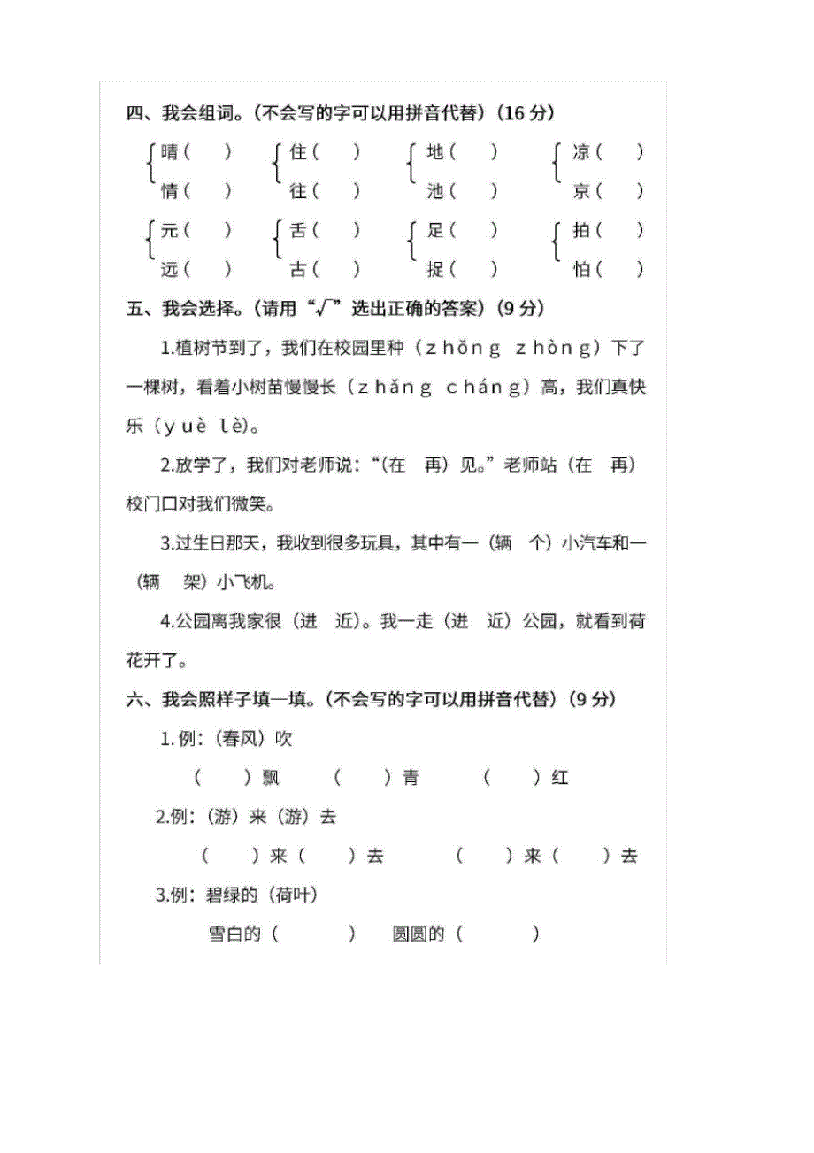 人教部编新版小学一年级语文下册期末测试卷带答案-名校密卷_第2页