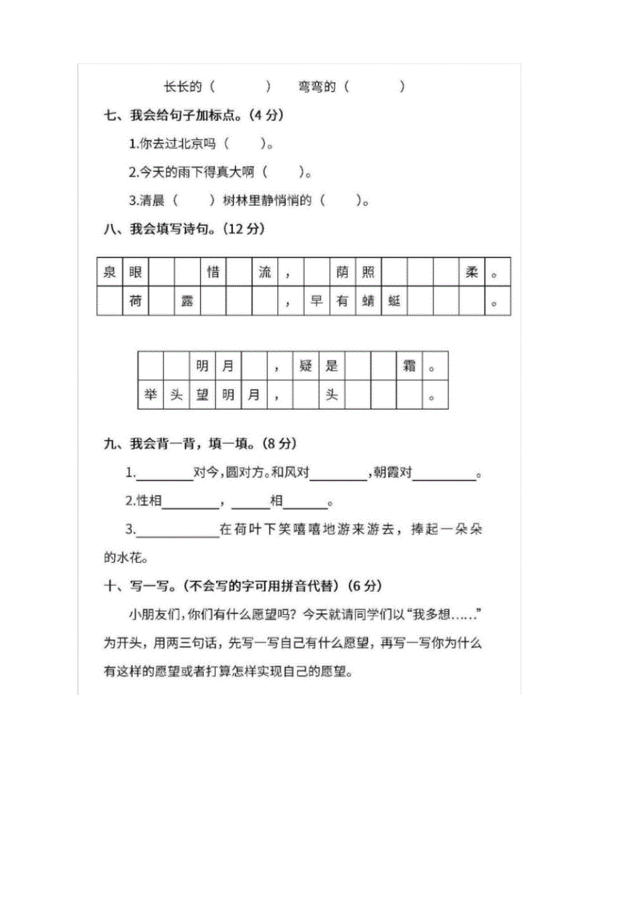 人教部编新版小学一年级语文下册期末测试卷带答案-名校密卷_第3页