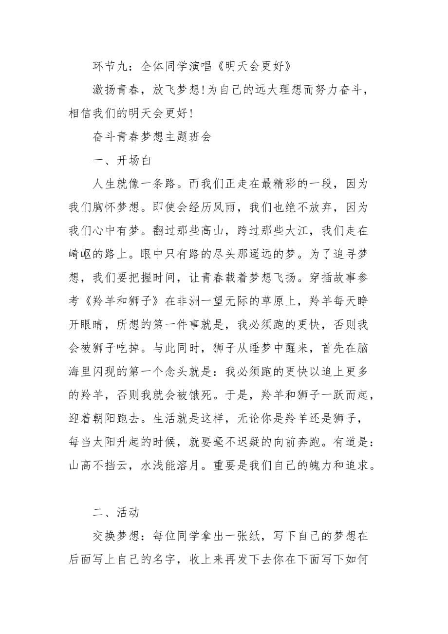 奋斗青春梦想主题班会最新_第5页