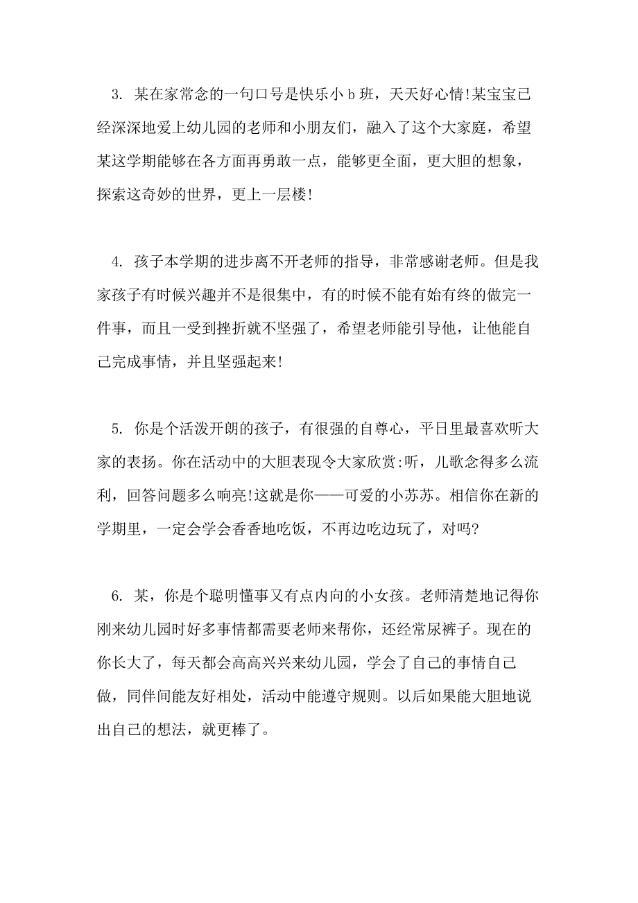 幼儿园老师给孩子评语写幼儿园评语_第2页