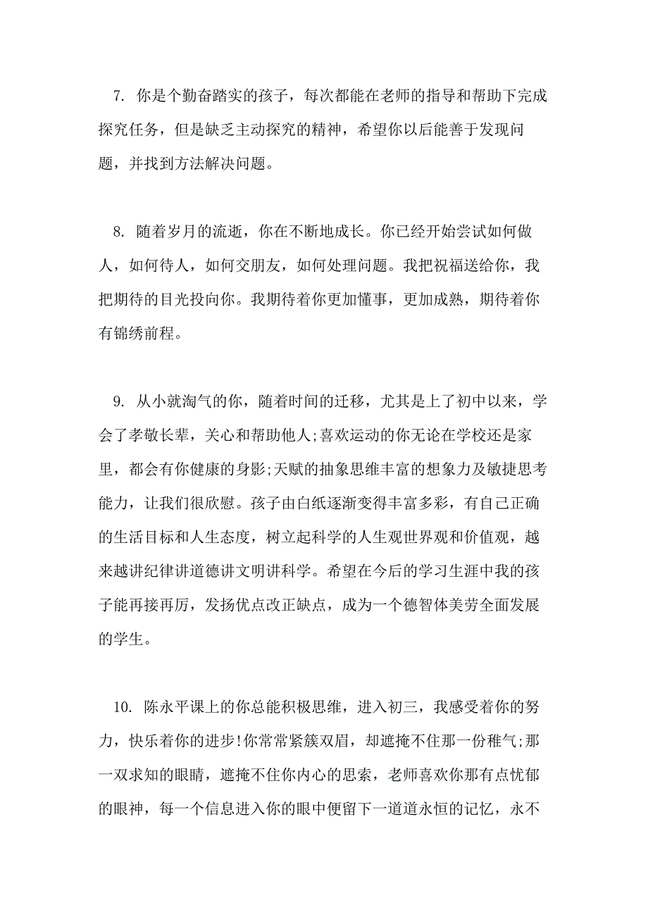 幼儿园老师给孩子评语写幼儿园评语_第3页