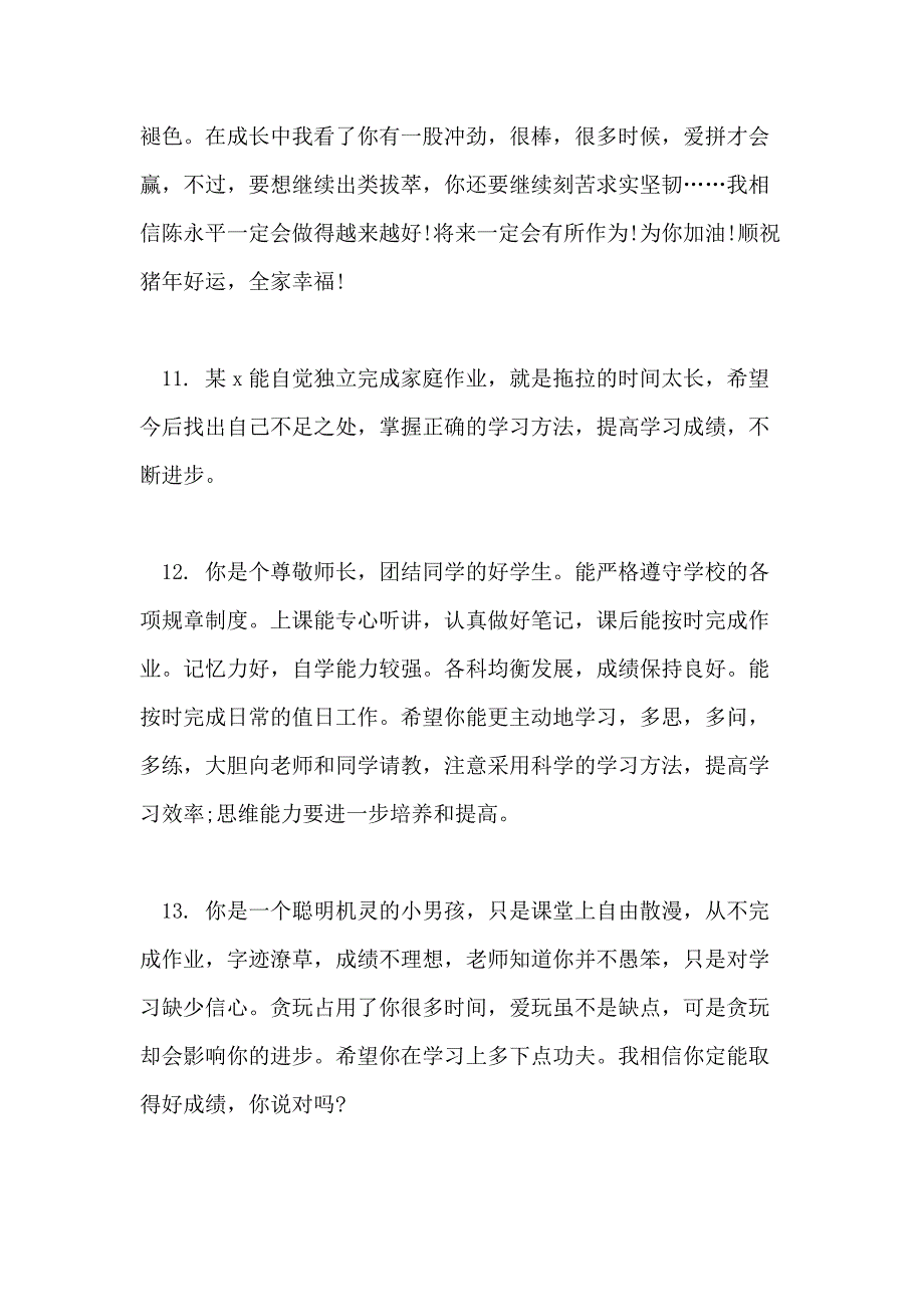 幼儿园老师给孩子评语写幼儿园评语_第4页