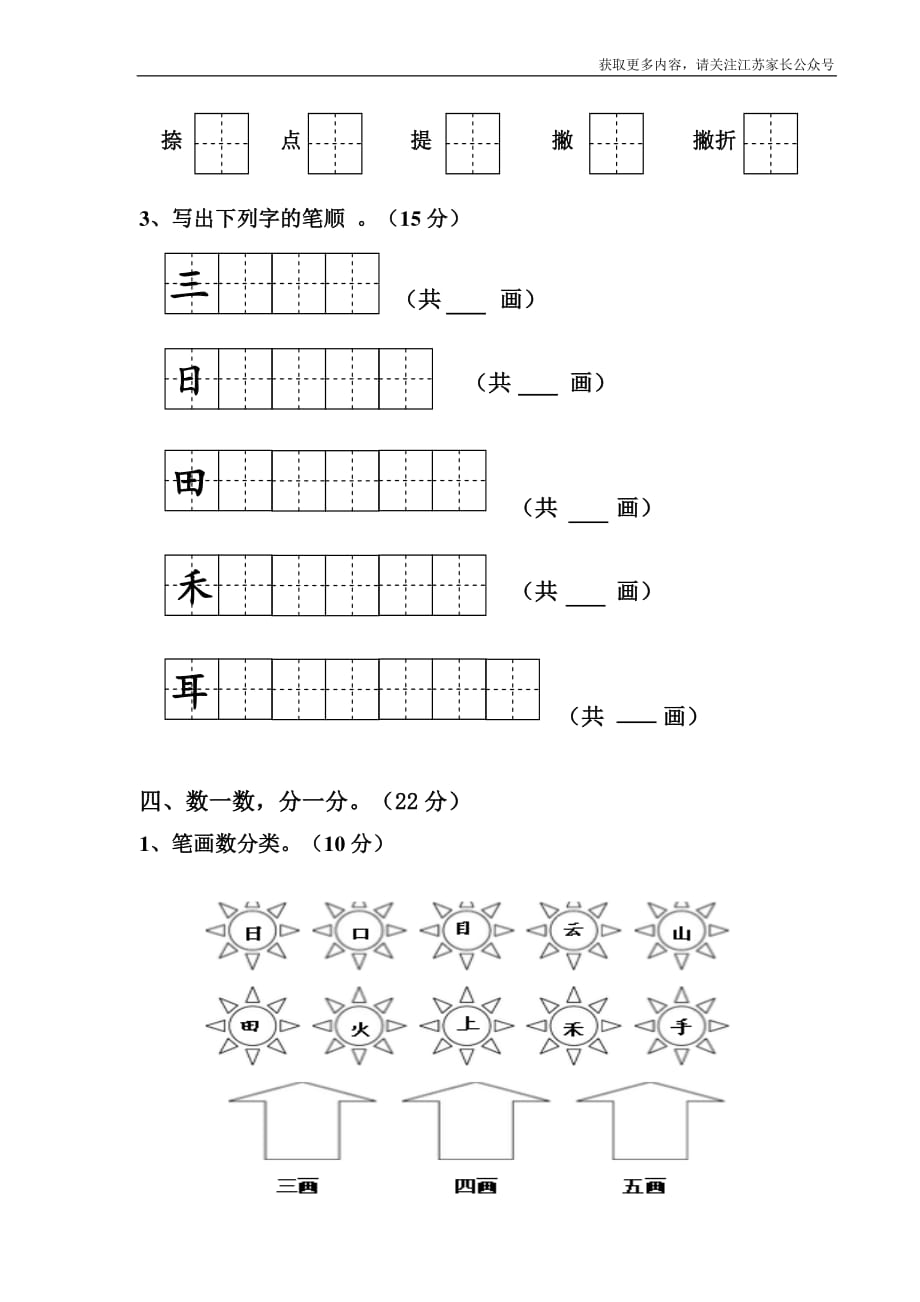 部编一年级语文上册第1单元试卷 (2)_第2页