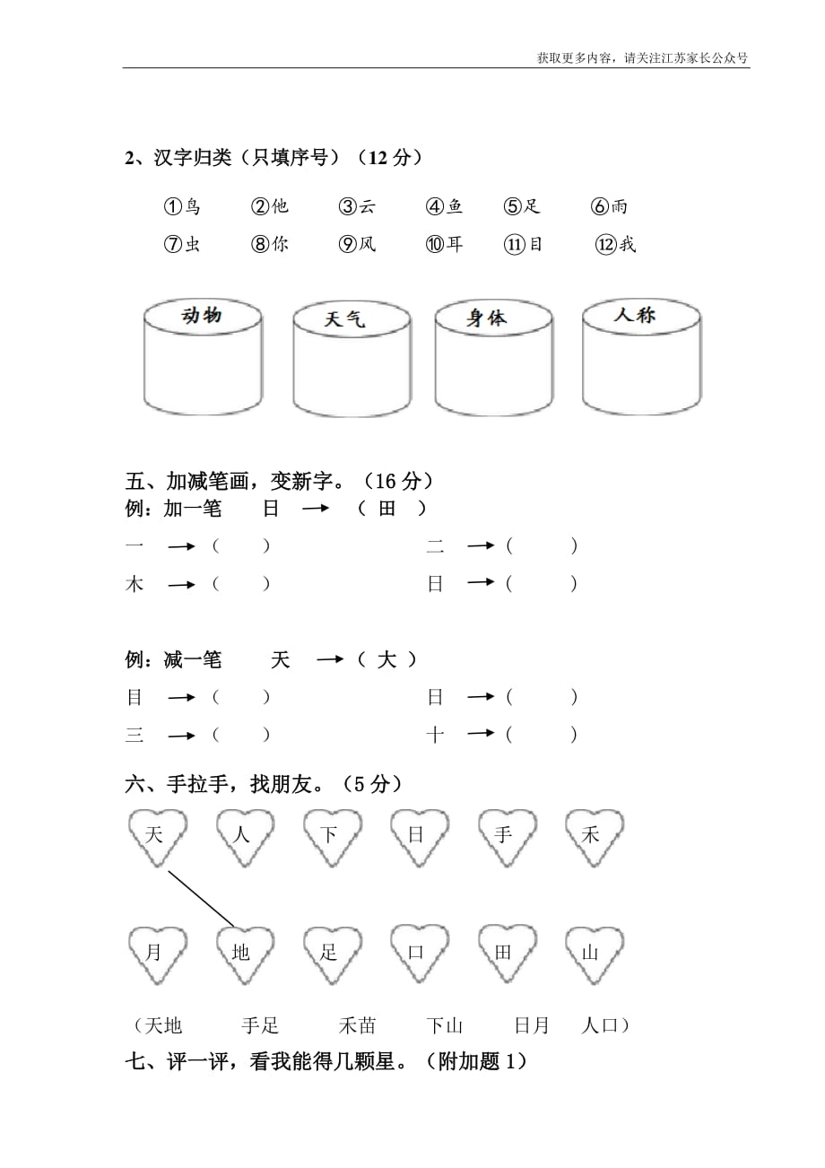 部编一年级语文上册第1单元试卷 (2)_第3页