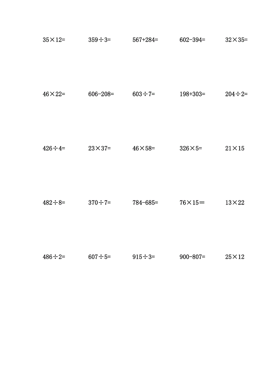 三年级下册数学竖式计算题500题(可直接打印)1781 修订-可编辑_第1页