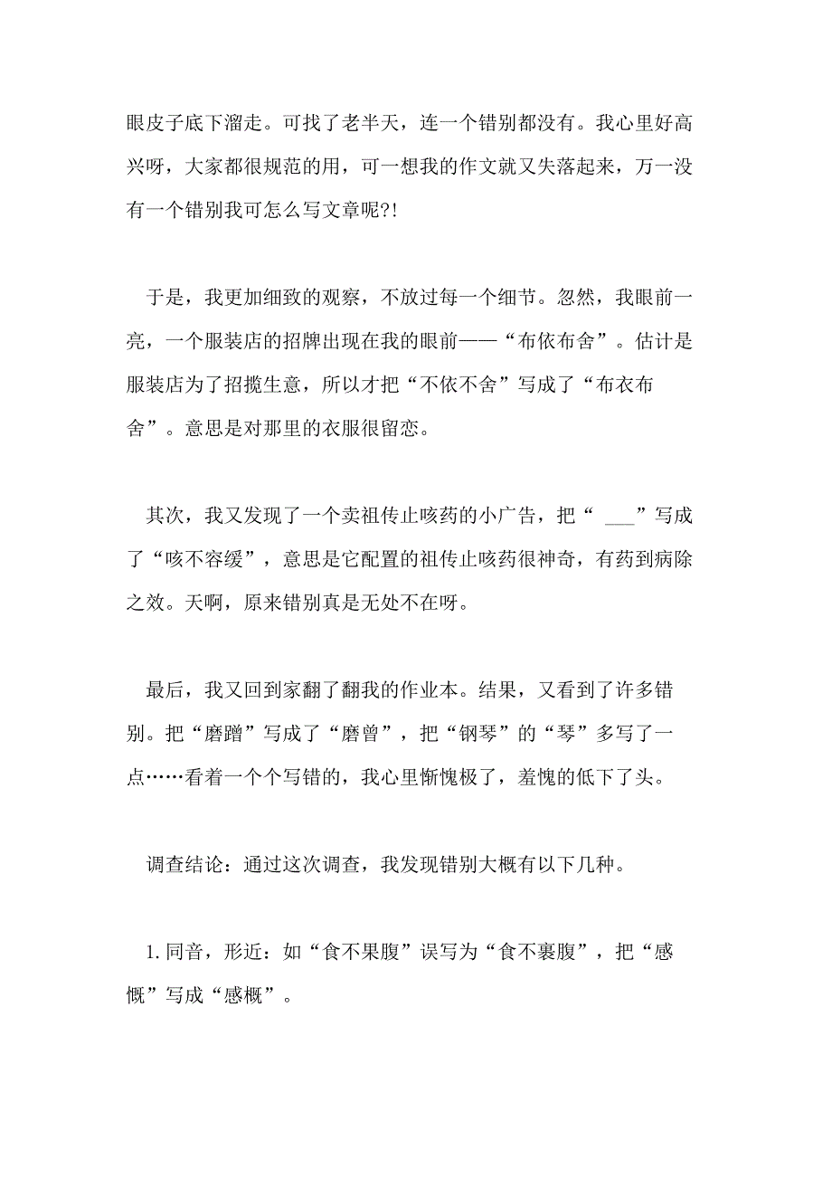 最新关于街头错别字2020调查报告_第2页