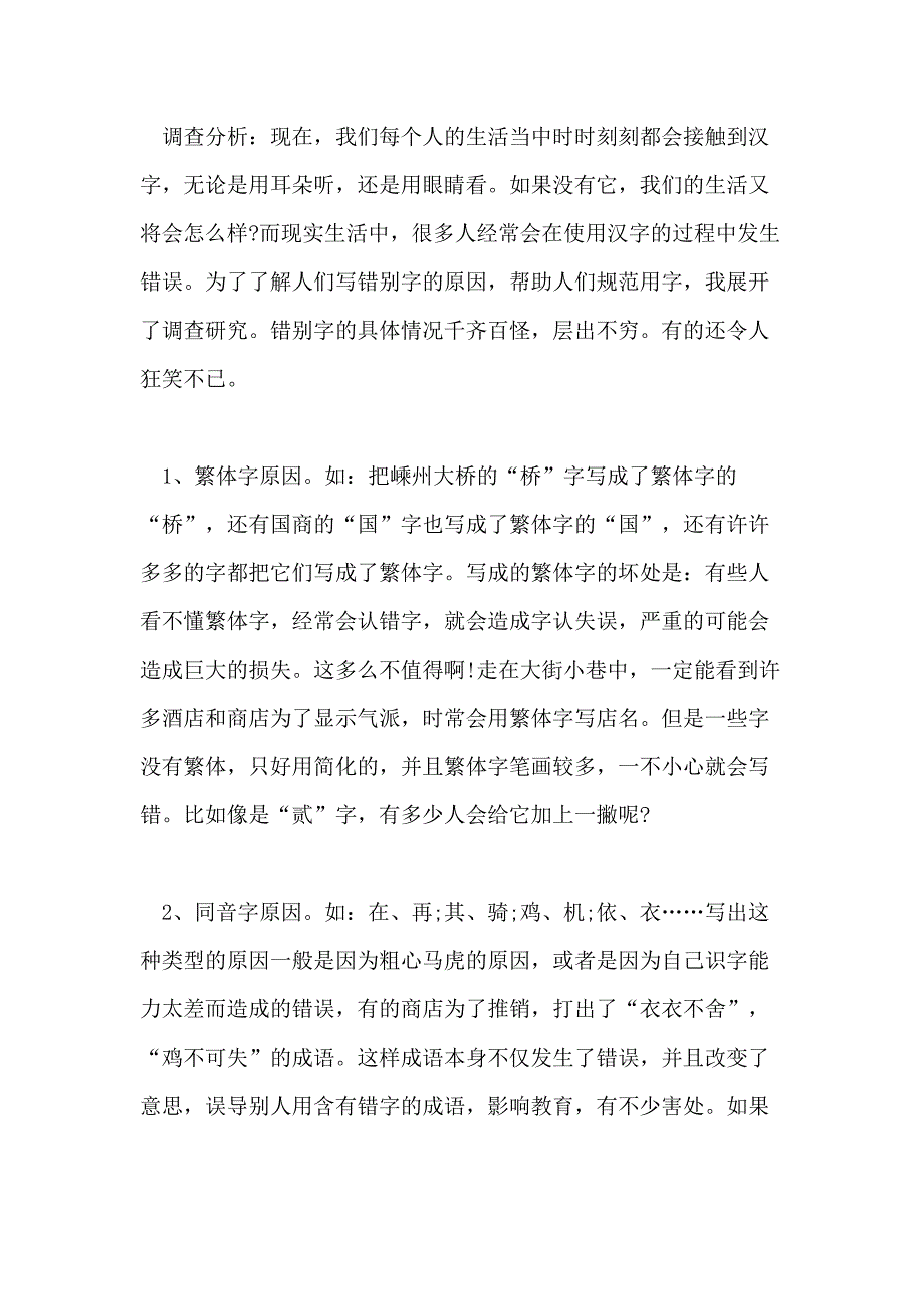 最新关于街头错别字2020调查报告_第4页