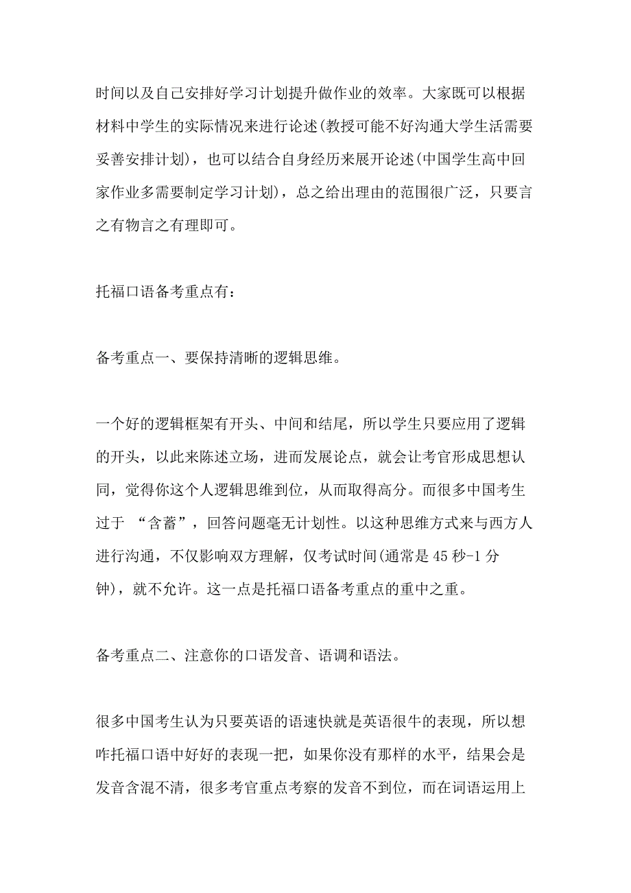 托福综合口语TASK5题型细节全方位介绍及答题思路分享_第4页