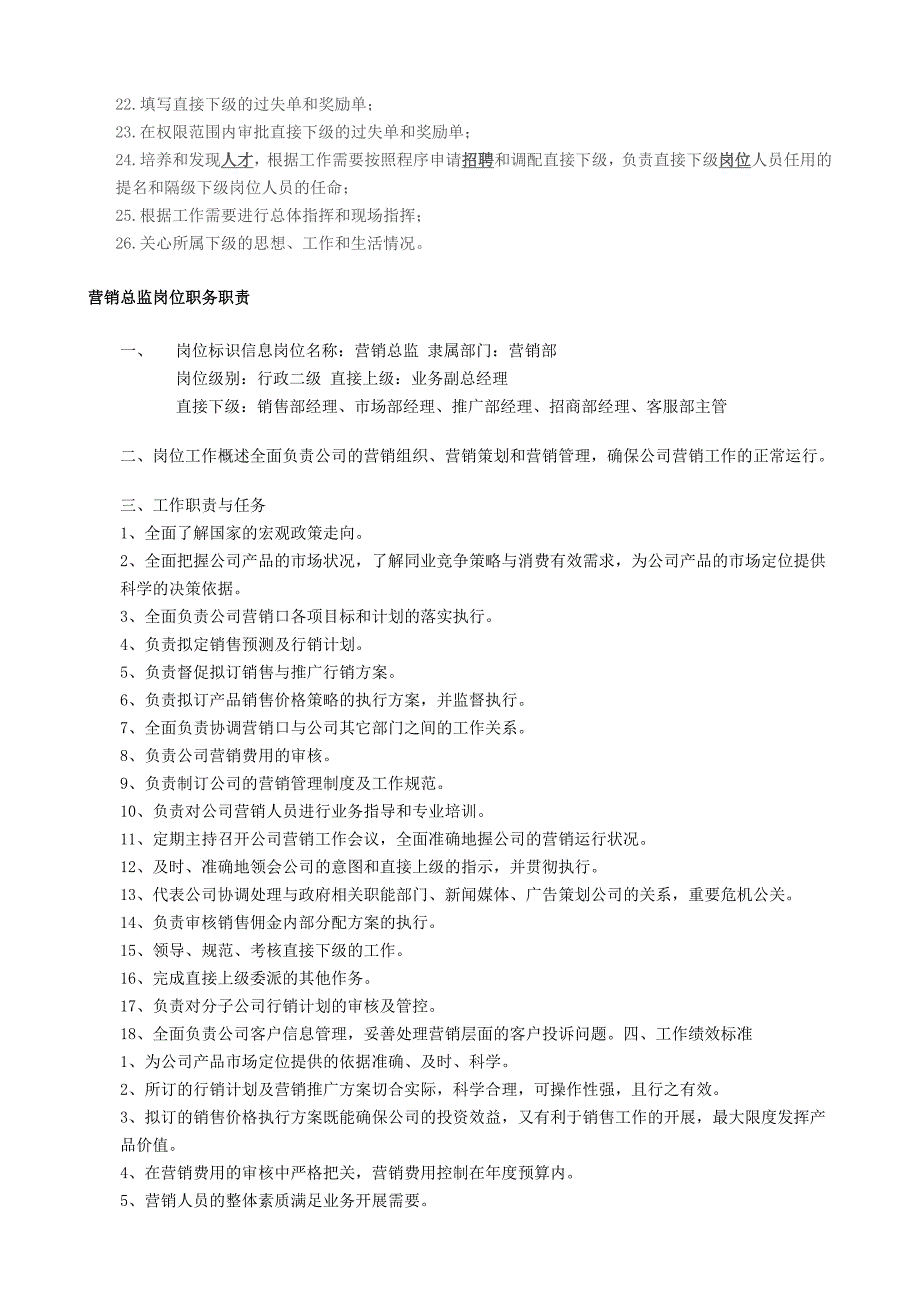 营销总监岗位职责 修订-可编辑_第2页