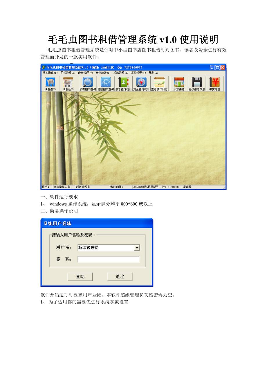 毛毛虫图书租借管理系统v1.0使用说明_第1页