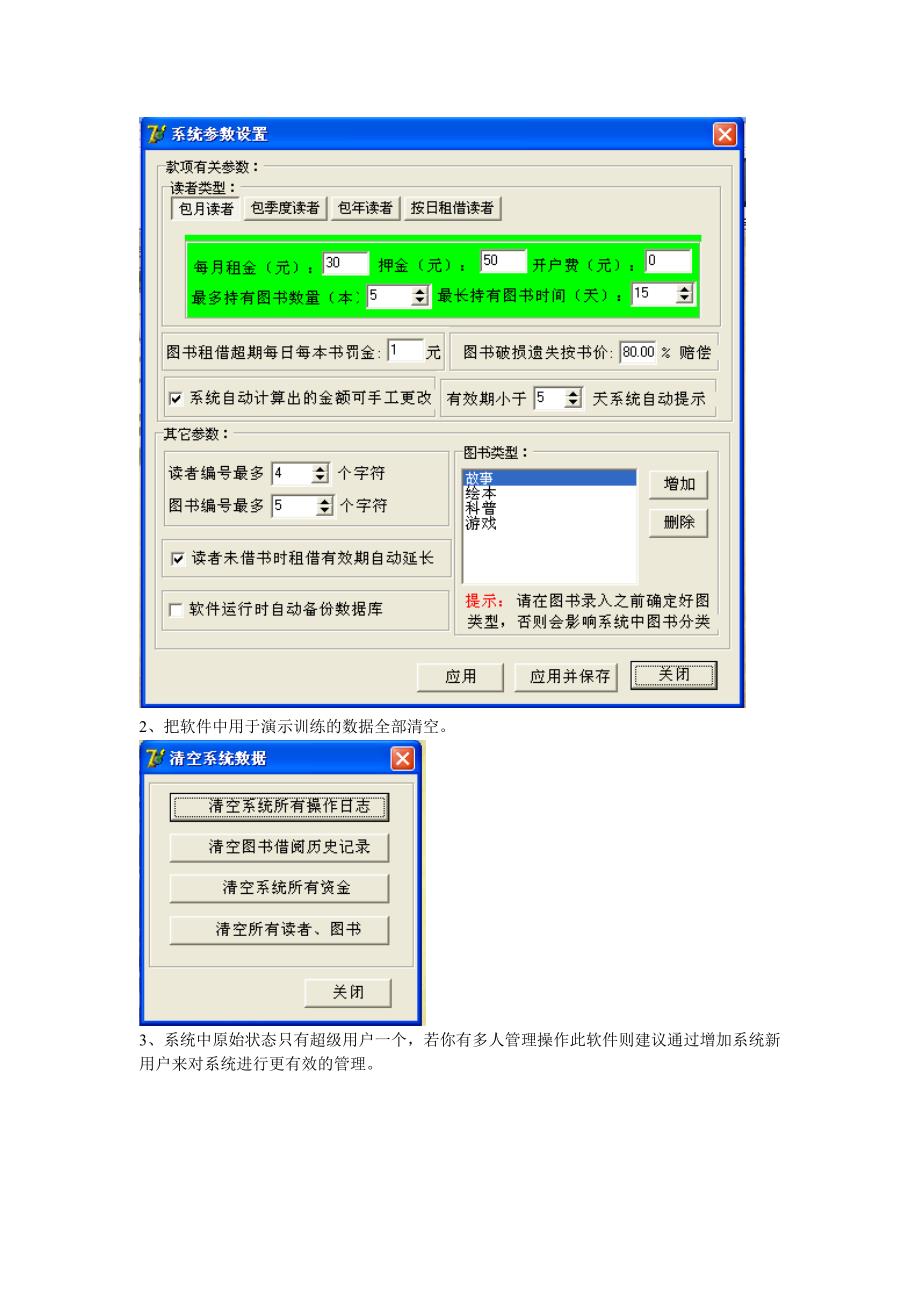 毛毛虫图书租借管理系统v1.0使用说明_第2页