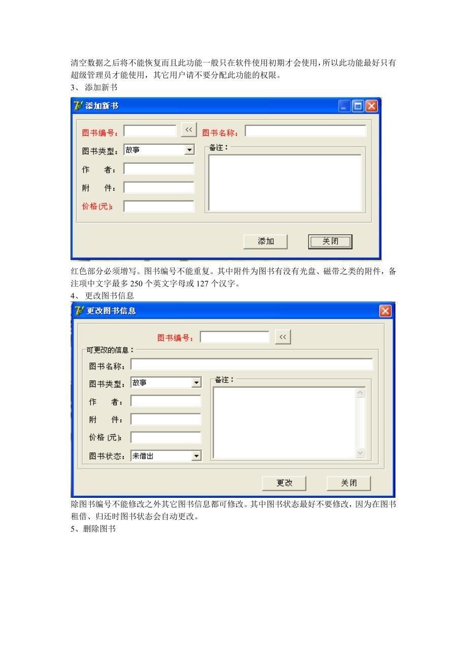 毛毛虫图书租借管理系统v1.0使用说明_第5页