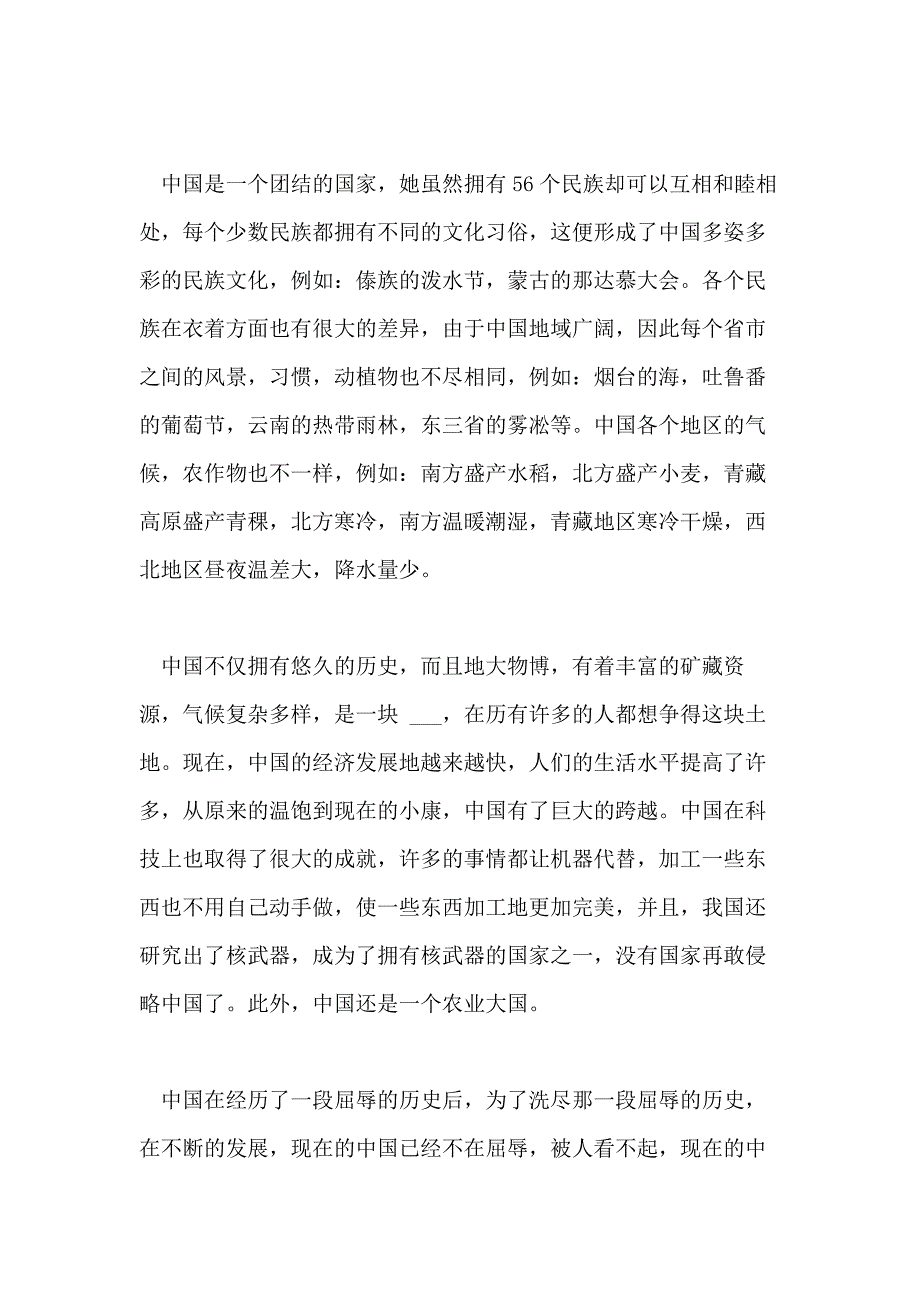 我和我的祖国优秀心得我和我的祖国感想精选5篇_第2页